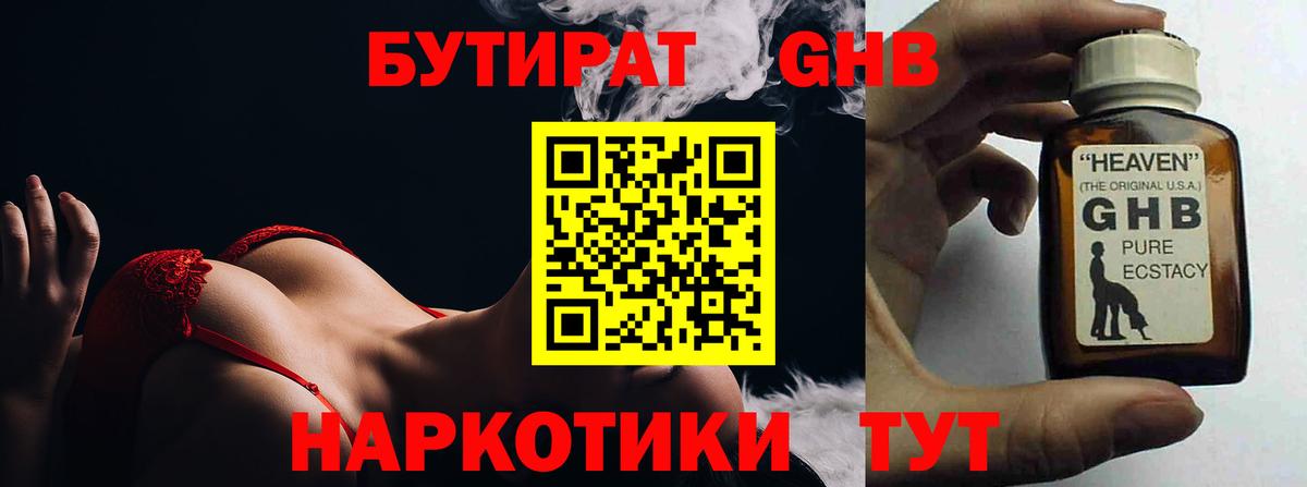 Соликамск  Бутират  Вход с VPN  БУТИРАТ бутик 