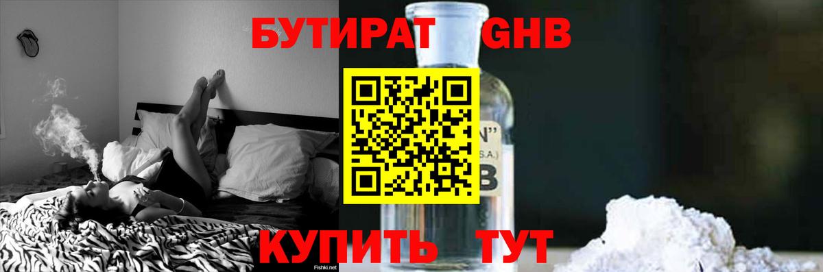 Бутират Butirat Соликамск