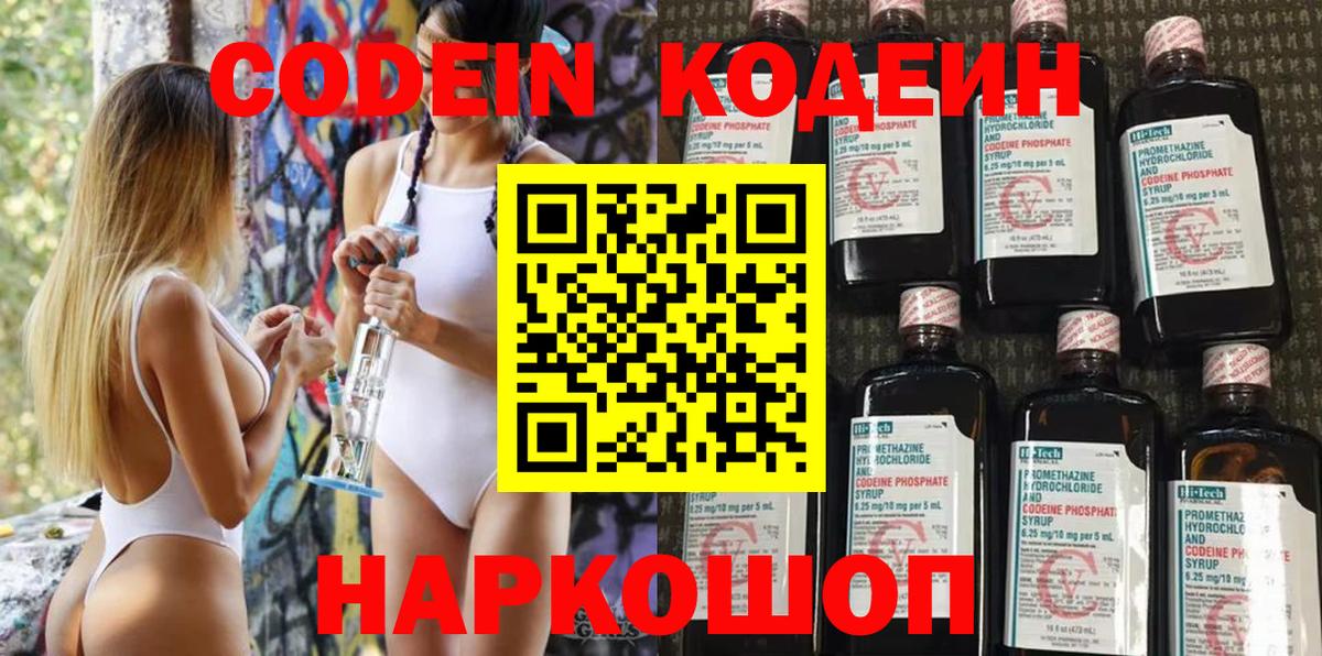 Codein напиток Lean (лин) Соликамск