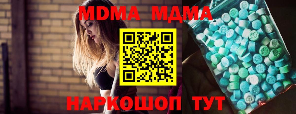 MDMA кристаллы Соликамск